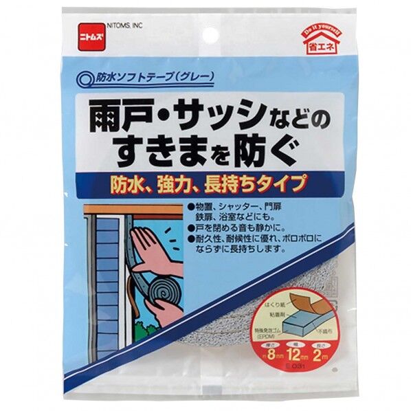 防水ソフトテープ