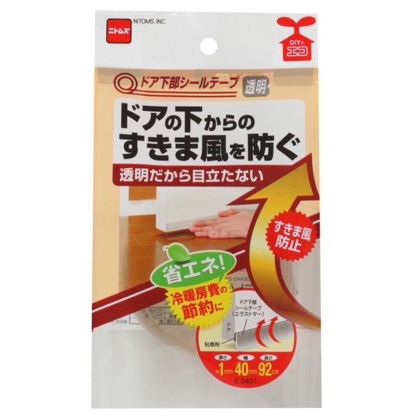 ドア下部シールテープ