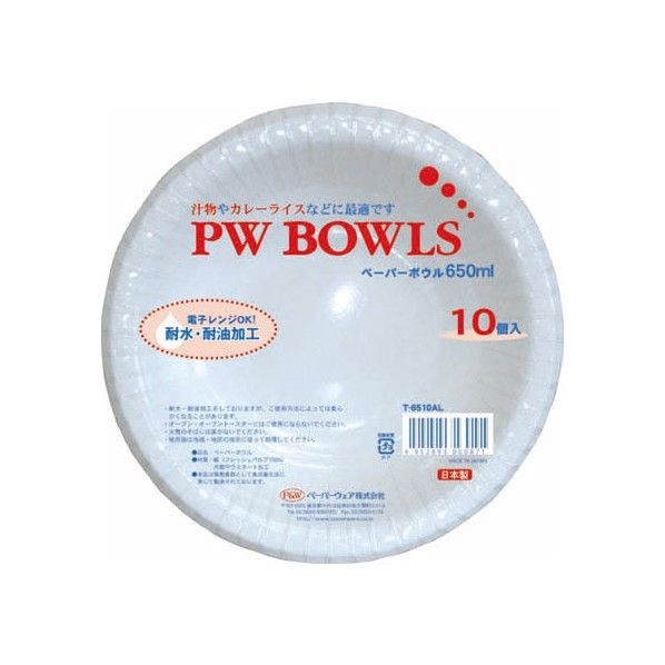 PWボウル650ml 10個