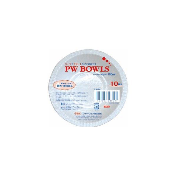 PWボウル160ml 10個