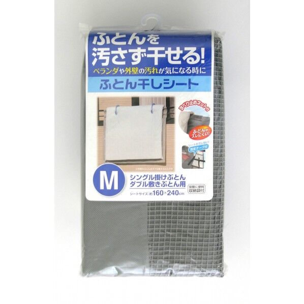ふとん干しシートM1枚 1個