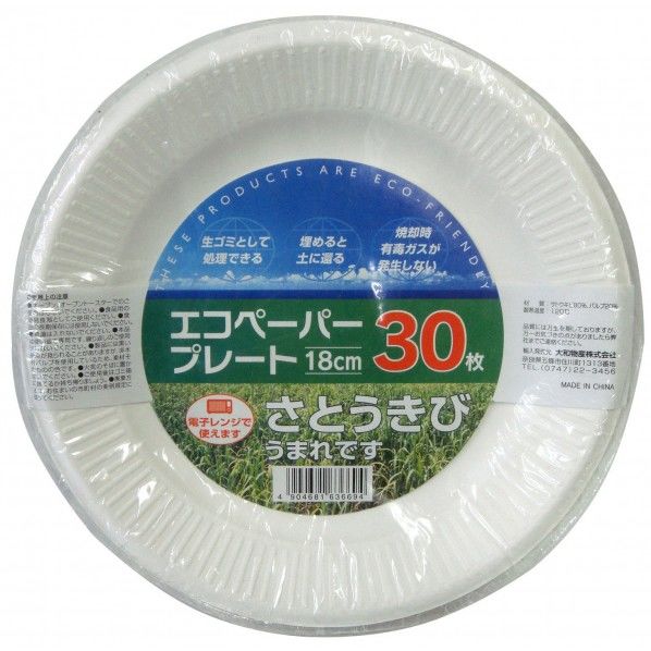 増量 バガスエコペーパープレート 1個