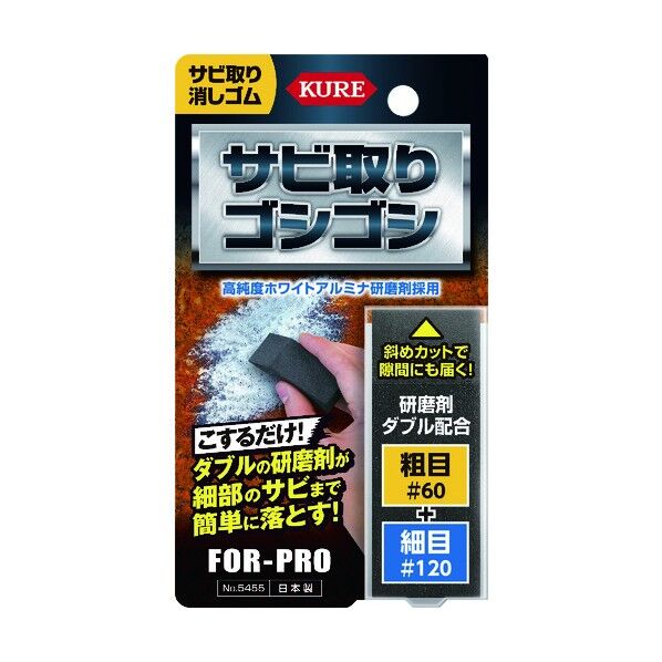 サビ取りゴシゴシ65g 82 x 22 x 145 mm NO5455 1