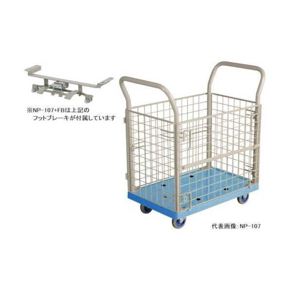 小型樹脂網台車フットブレーキ付 NP-107+FB