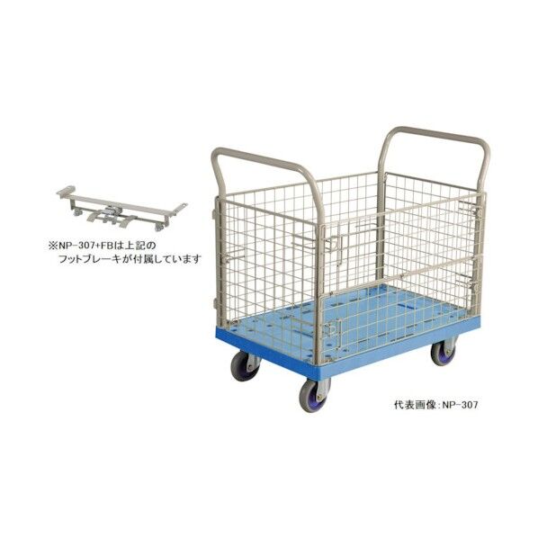 大型樹脂網台車 フットブレーキ付 NP-307+FB-KANSEI 1点