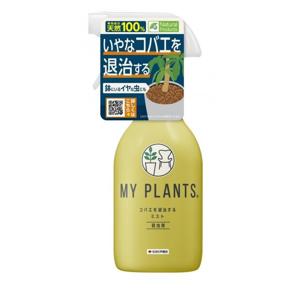 MYPLANTSコバエ退治ミスト250ml