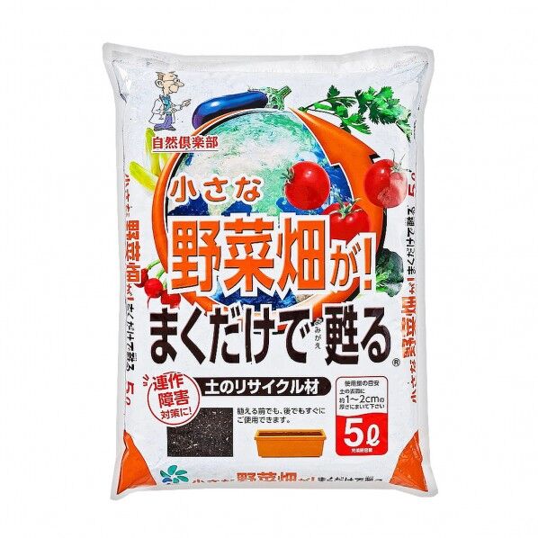 小さな野菜畑がまくだけ