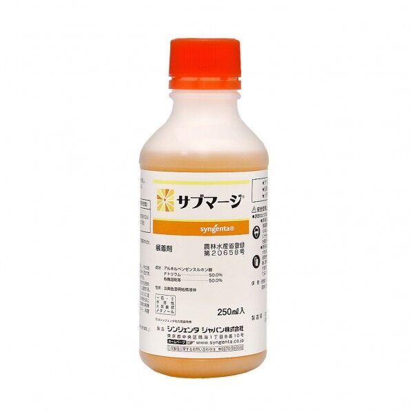 サブマージ 250ml 1点