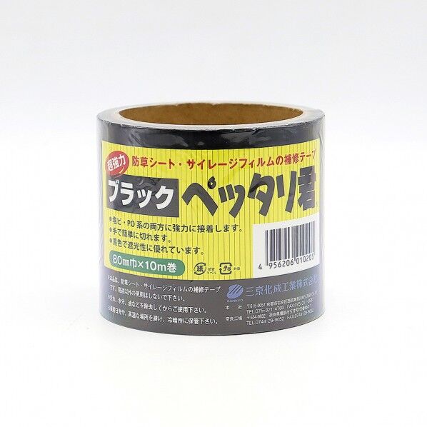 ブラックペッタリ君
