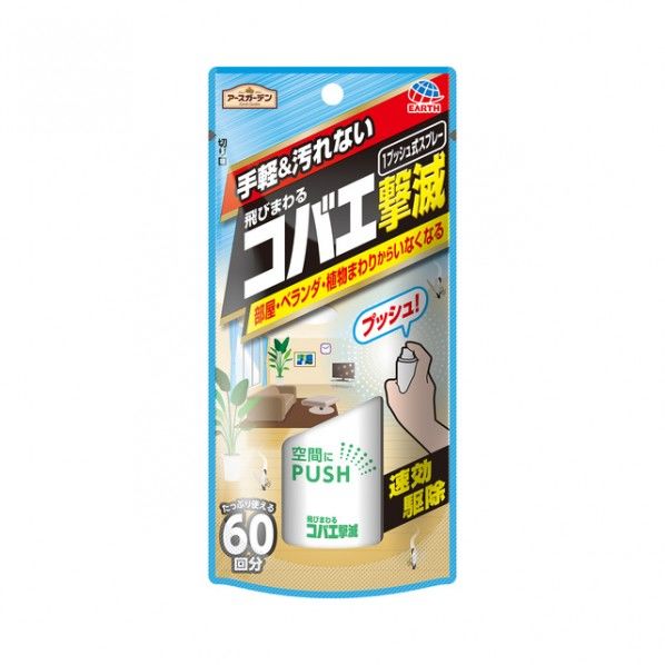 飛びまわるコバエ撃滅 1プッシュ式スプレー 60回分 1個