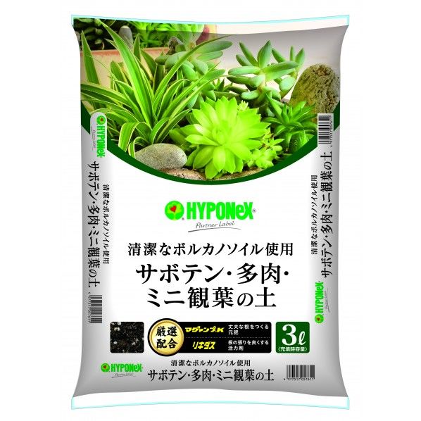 ハイポネックス お家の中でも清潔なサボテン・多肉・観葉植物の土 1個...