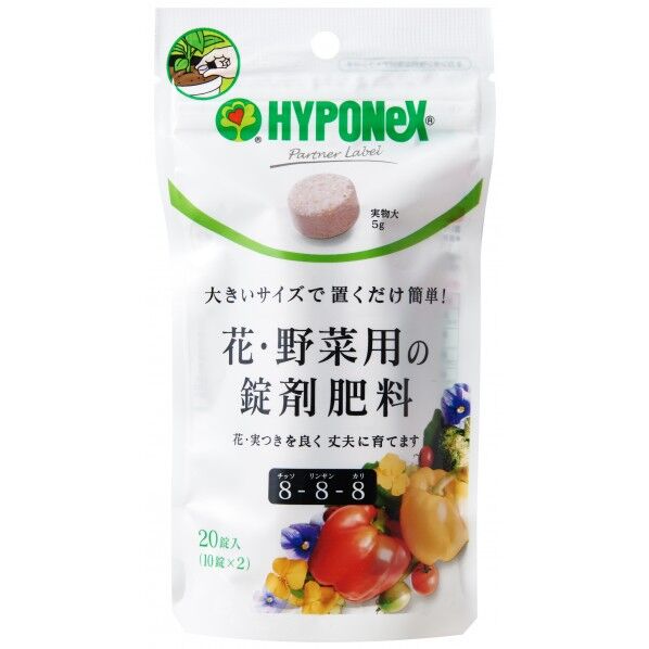 花・野菜用の錠剤肥料 20錠