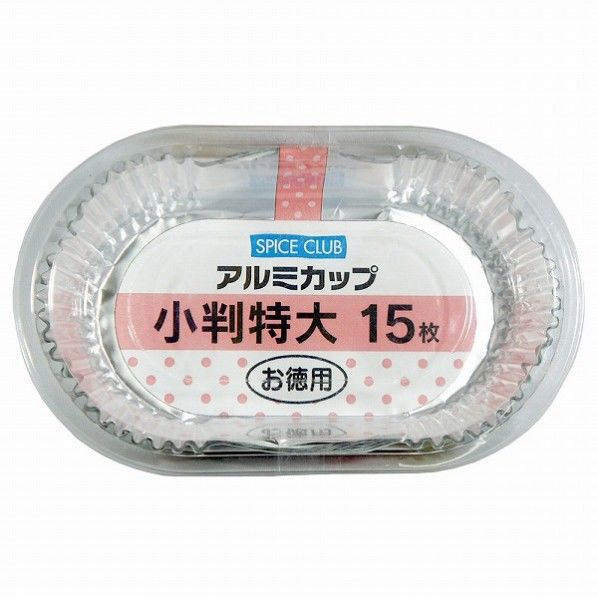 アルミカップ 小判 特大 幅12×奥行6.5×高さ3.4cm 1個