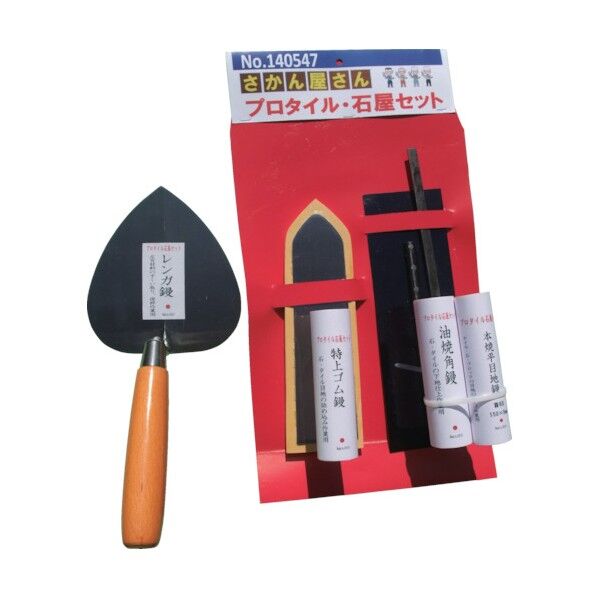 ナルセ商工 三 さかん屋さんプロタイル・石屋セット SSHP-140547 1点...