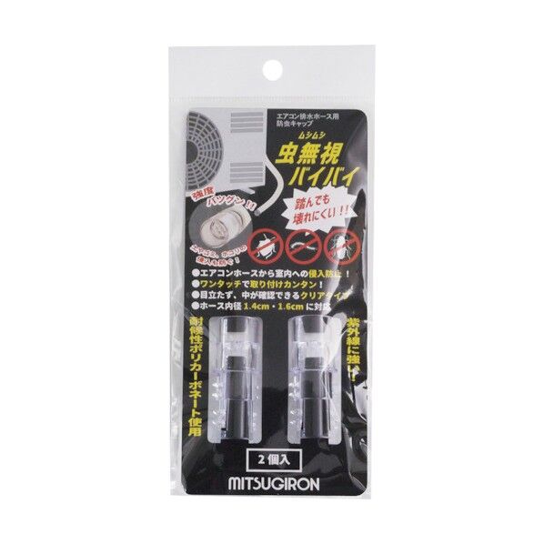 虫無視バイバイ