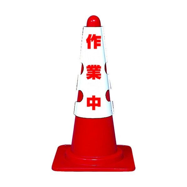 コーン用カバー