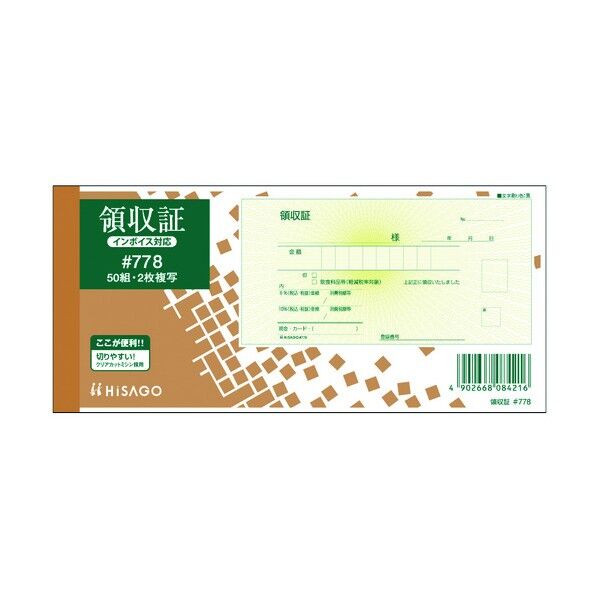 領収証 製本タイプ