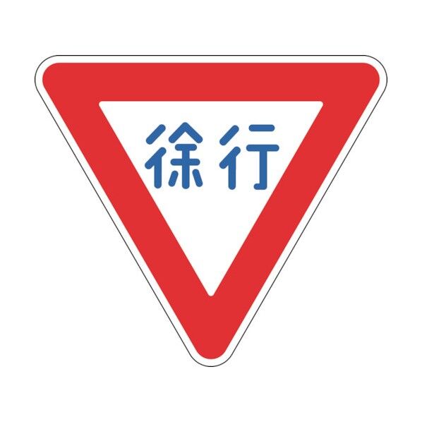 規制標識