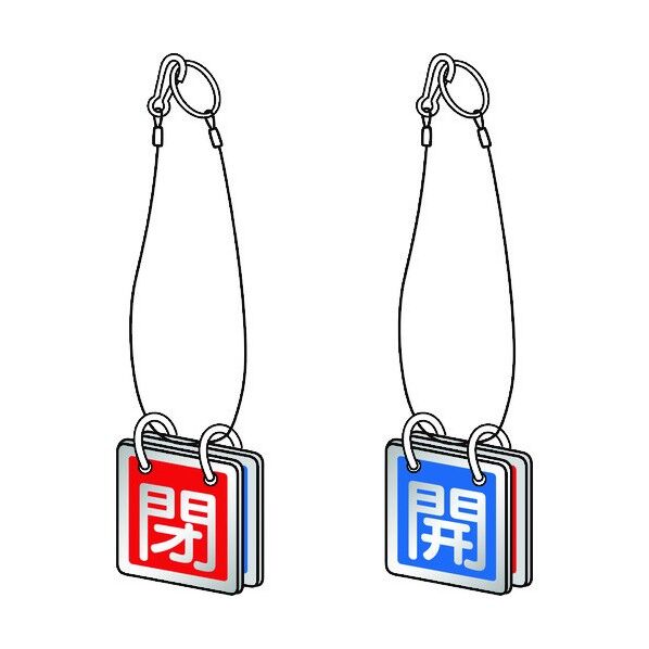 バルブ開閉表示板両面用 ロープ付 65角 アルミ T857-51 5S