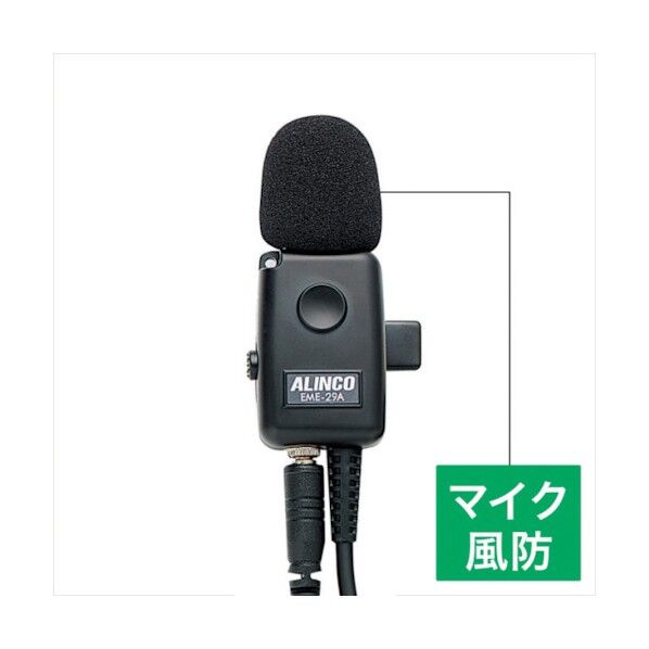 アルインコ(ALINCO) EME21.29.32.41.48.57A用マイク風防3個入りセット AD005 1個