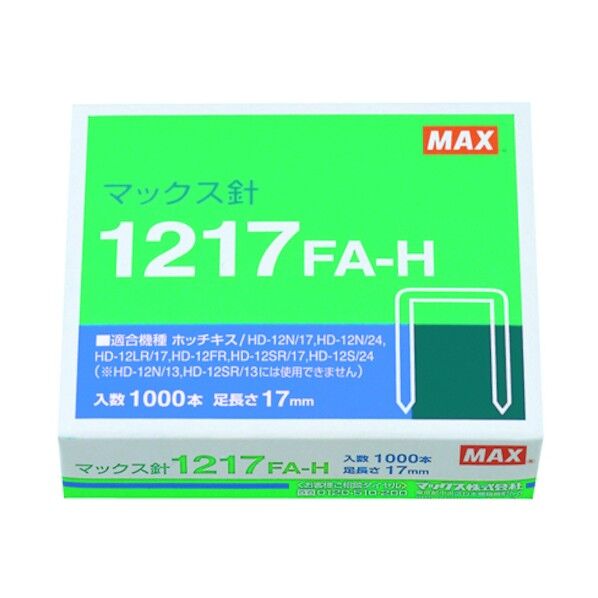 マックス HD-12号シリーズ使用ホッチキス MS91175 1217FA-H 1個...