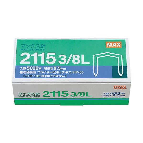 マックス ホッチキス針 プライヤー用針 MS90016 2115 3/8L 1個...