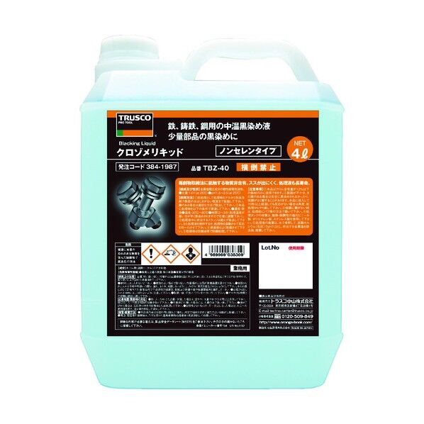 クロゾメリキッド4L