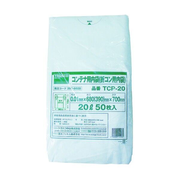 オリコン用内袋(半透明)