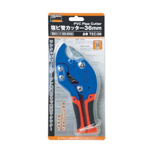 塩ビ管カッター