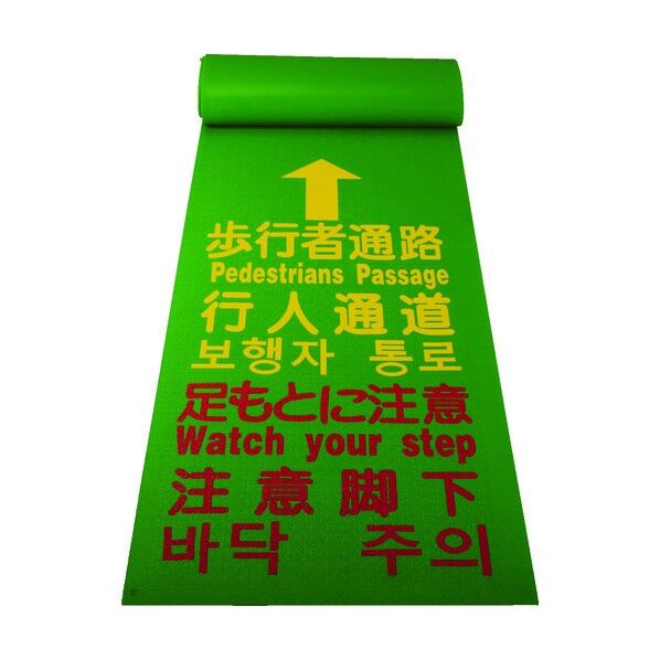 歩行者用マット 600×3600mm