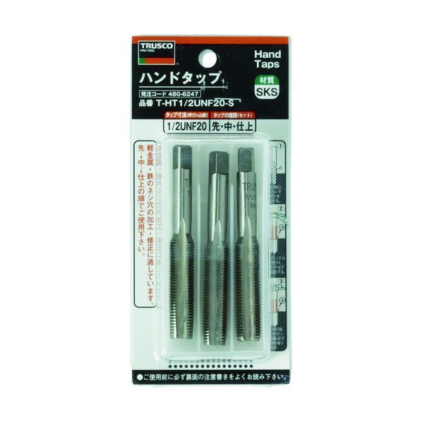 ハンドタップセット(ユニファイねじ用・細目タイプ)