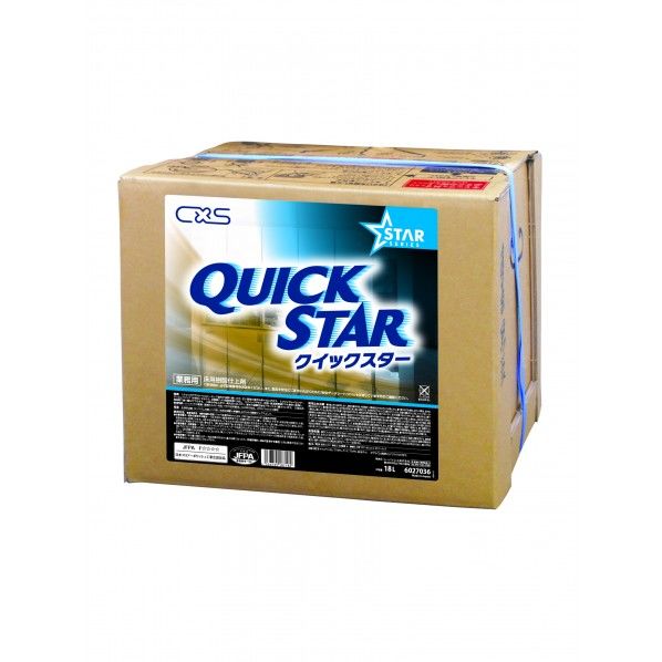 クイックスター