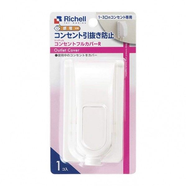 ベビーガード コンセントフルカバーR