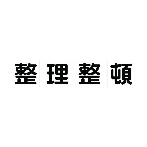 マグネット式構内標識