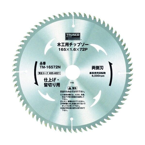 木工用チップソー 両側刃(仕上げ・留切り用)