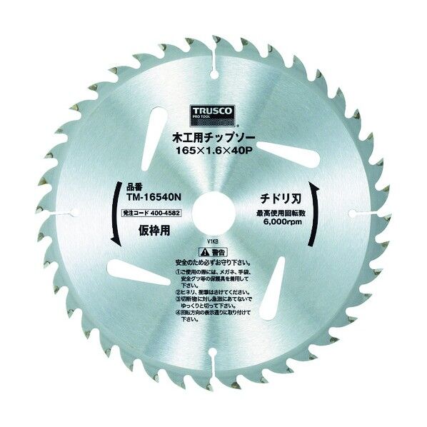 木工用チップソー チドリ刃