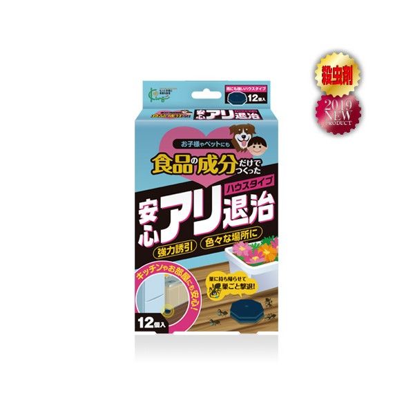 安心アリ退治