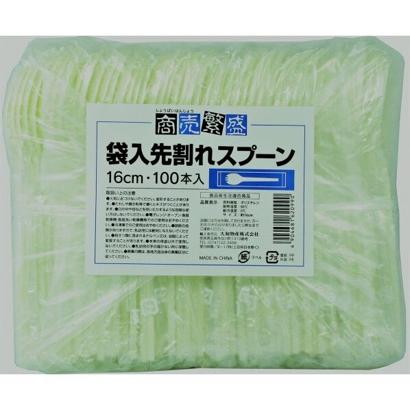 商売繁盛 袋入先割れスプーン アイボリー 幅4×奥行2×高さ16cm 1個