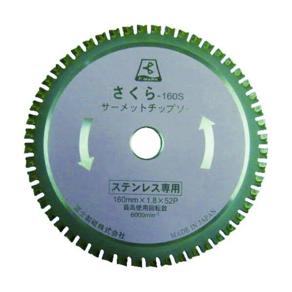 富士製砥 富士サーメットチップソーさくら160S(ステンレス用) 160mm TP160S 1枚...