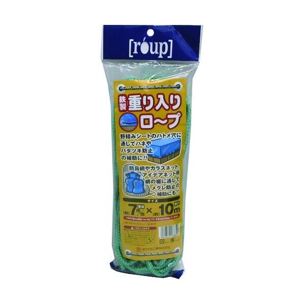 鉄製重り入りロープ