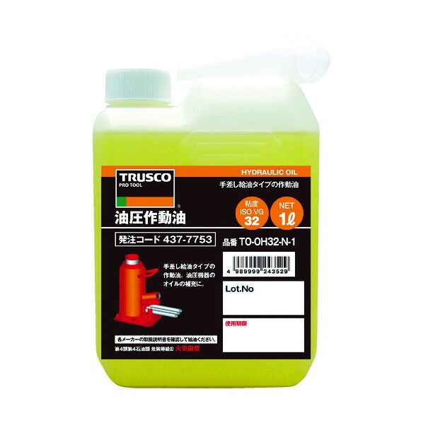 油圧作動オイル