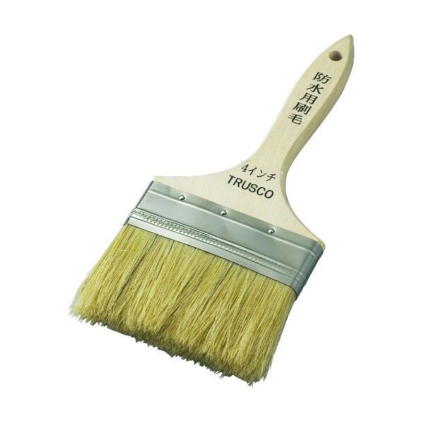 防水用刷毛4インチ