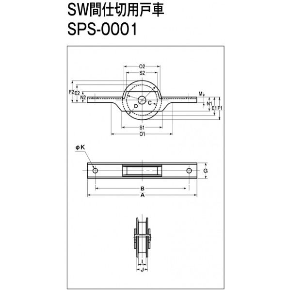 SW間仕切用戸車 50mm SPS-0001 1