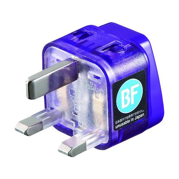 海外電源変換アダプタW-BF(イギリス・香港) TR-AD12 1点