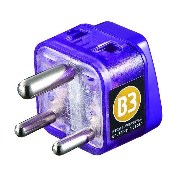 海外電源変換アダプタW-B3(インド・東南アジア) TR-AD15 1点