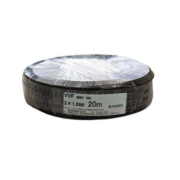 黒色 20m VVF3X1.6-20M-B 1巻
