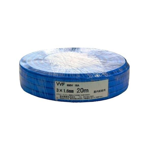 青色 20m VVF3X1.6-20M-BL 1巻