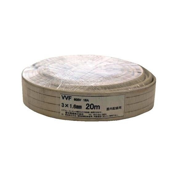 白色 20m VVF3X1.6-20M-W 1巻