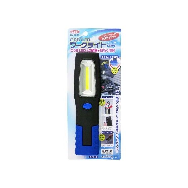COB LED ワークライト ブルー SV-5653 1点