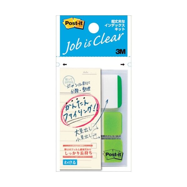 ポスト・イット 超丈夫なインデックスキット